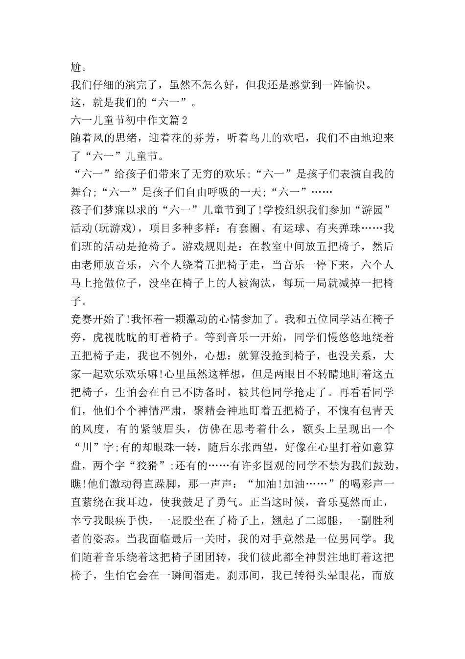 六一儿童节初中作文6篇_第2页
