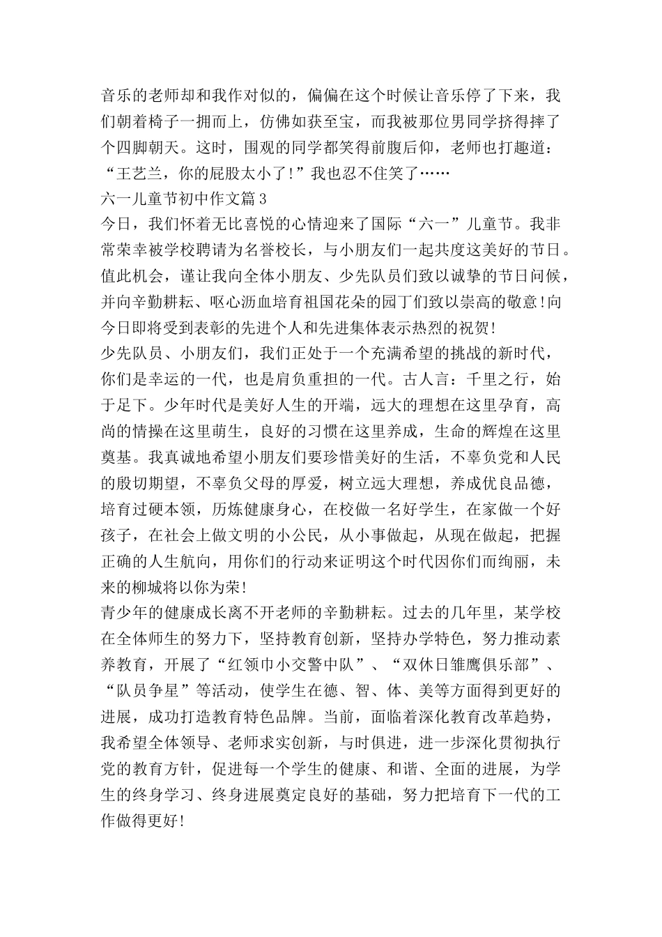 六一儿童节初中作文6篇_第3页