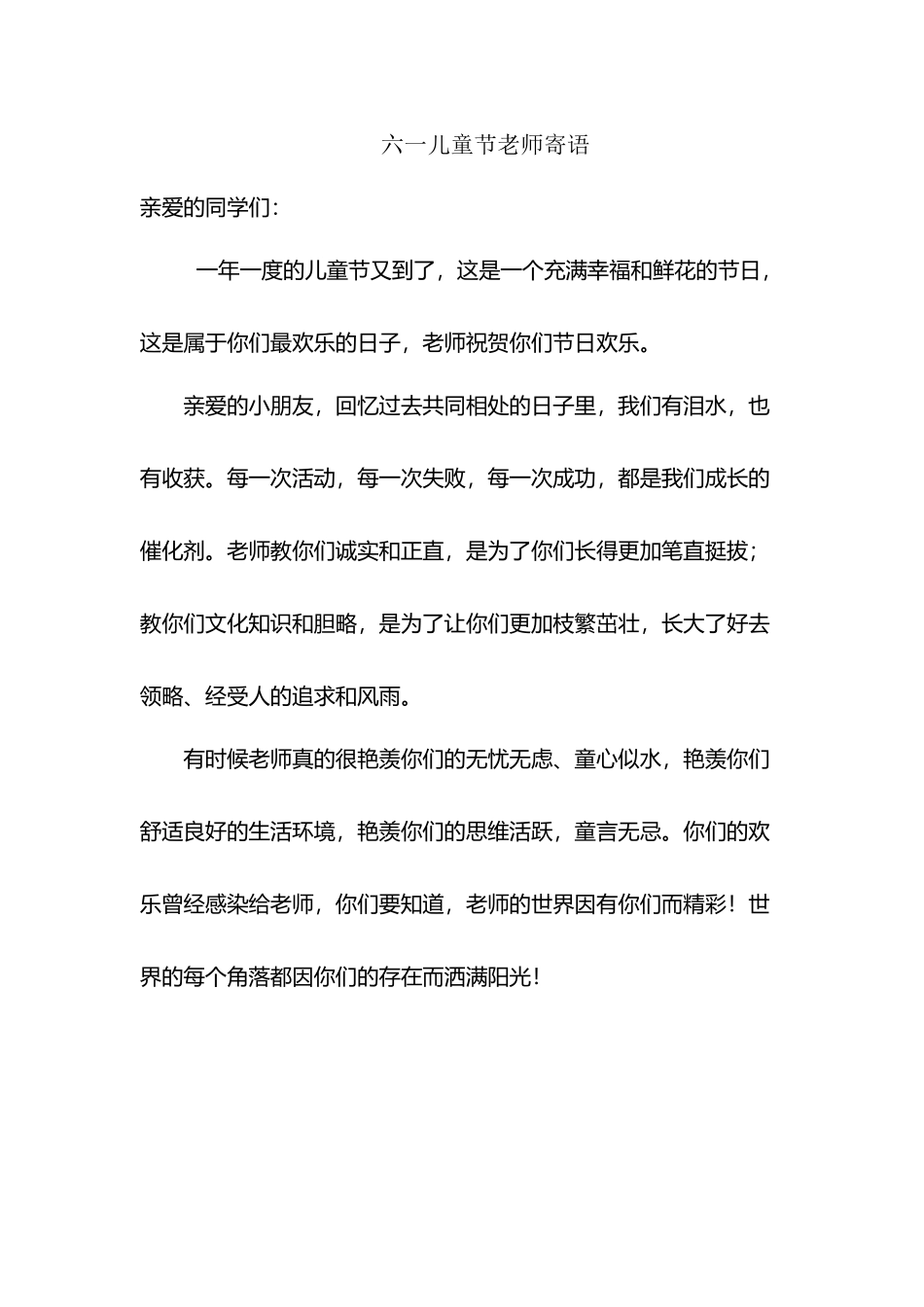六一儿童节教师寄语_第2页