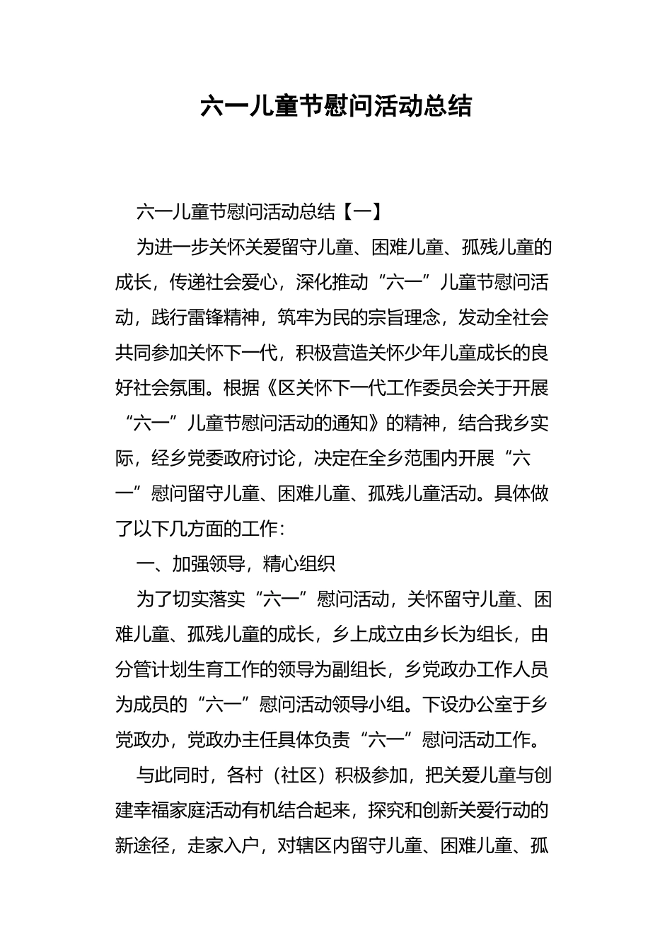 六一儿童节慰问活动总结_第2页