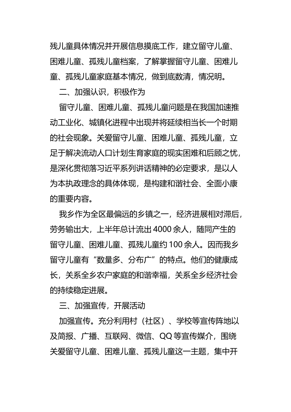 六一儿童节慰问活动总结_第3页