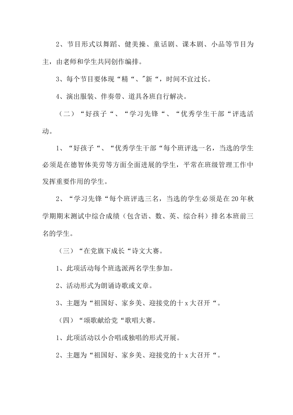 六一儿童节文艺晚会活动策划方案5篇_第3页