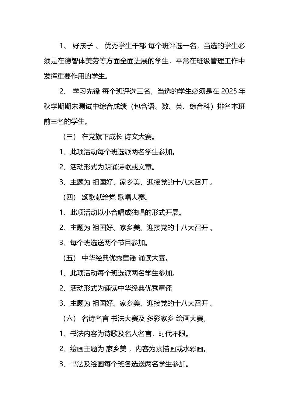 六一儿童节文艺汇演活动方案 _第3页