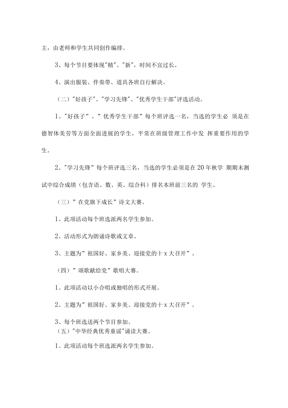 六一儿童节朗读主题活动方案_第3页