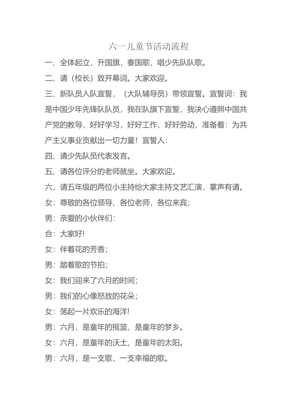 六一儿童节活动流程_第2页