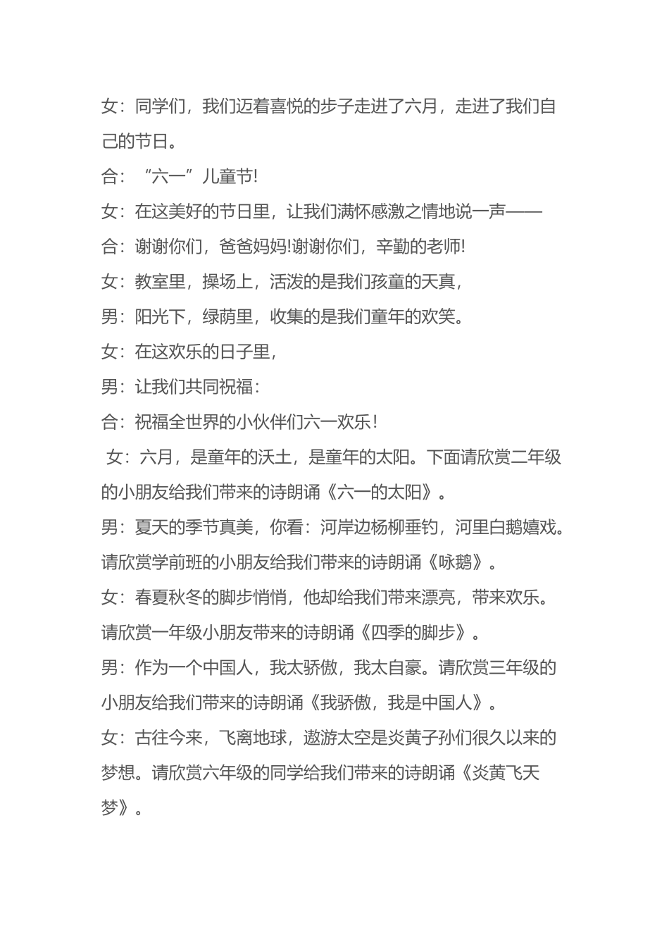 六一儿童节活动流程_第3页