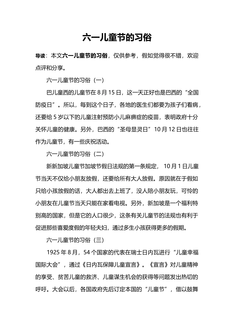 六一儿童节的习俗_第1页