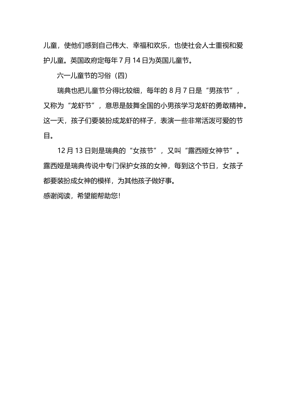六一儿童节的习俗_第2页