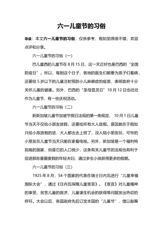 六一儿童节的习俗