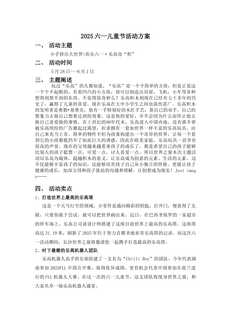 六一儿童节活动方案 _第1页