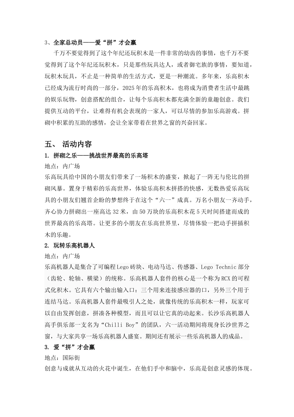 六一儿童节活动方案 _第2页