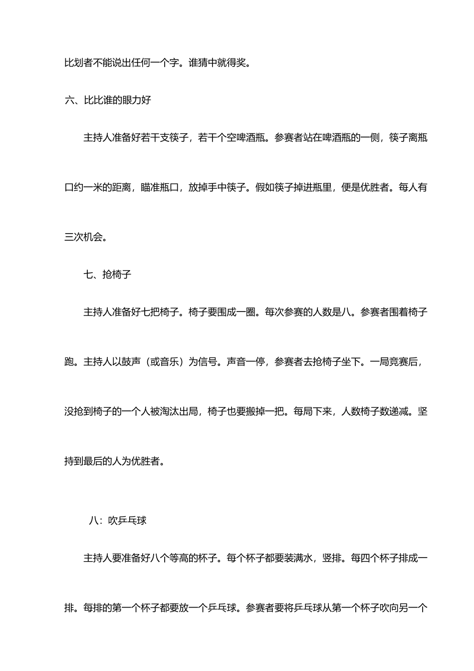 六一儿童节游园活动的项目及游戏规则_第3页