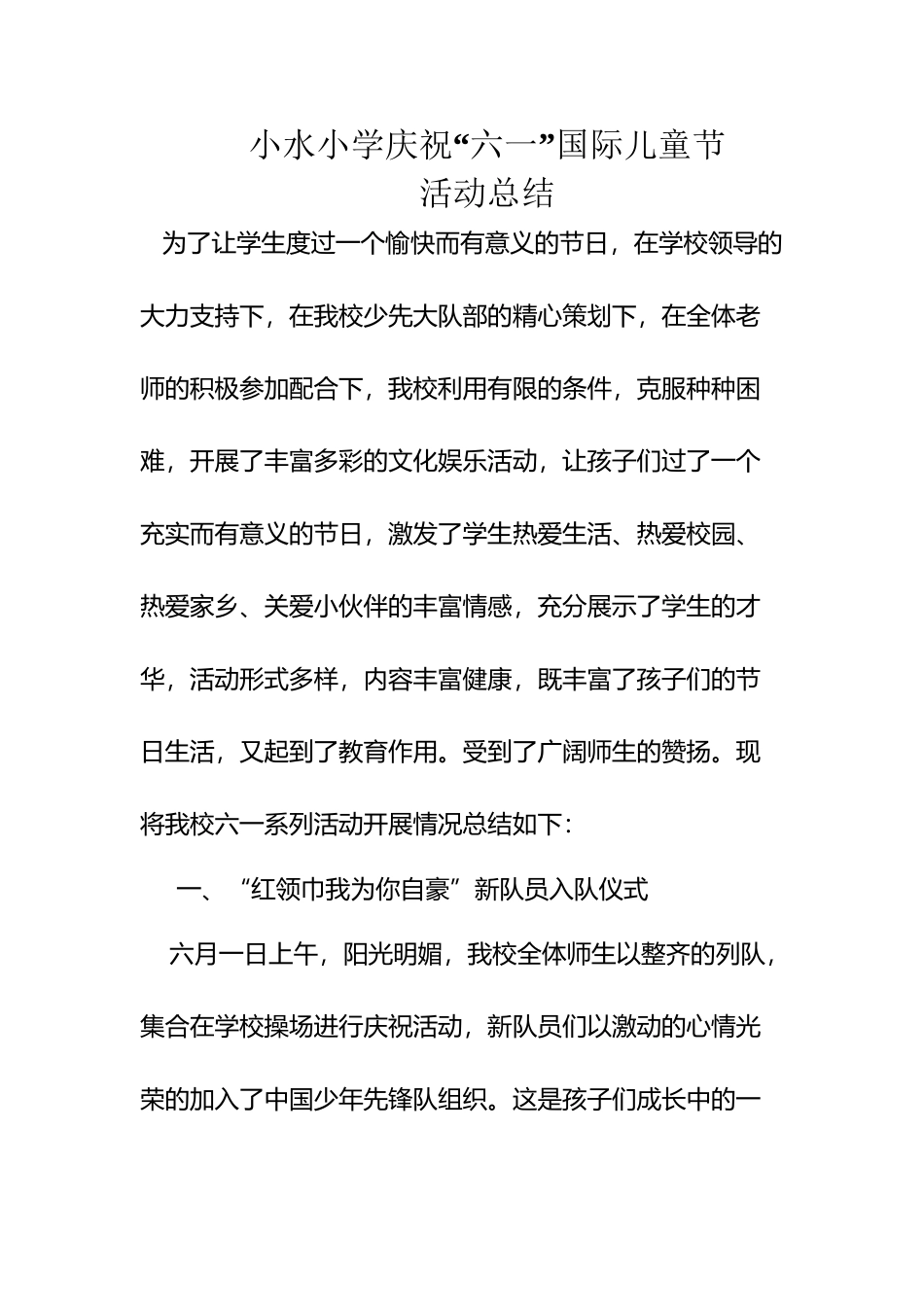 六一儿童节活动总结_第2页