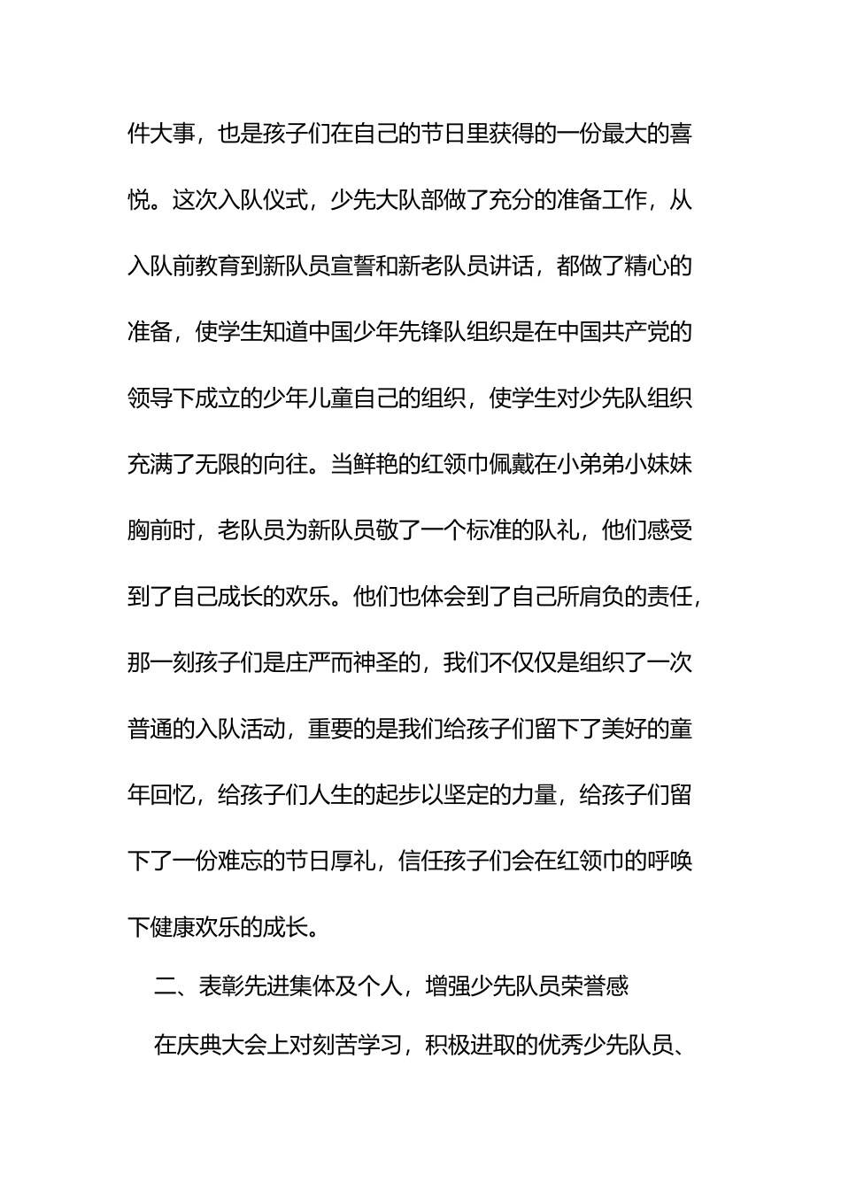 六一儿童节活动总结_第3页