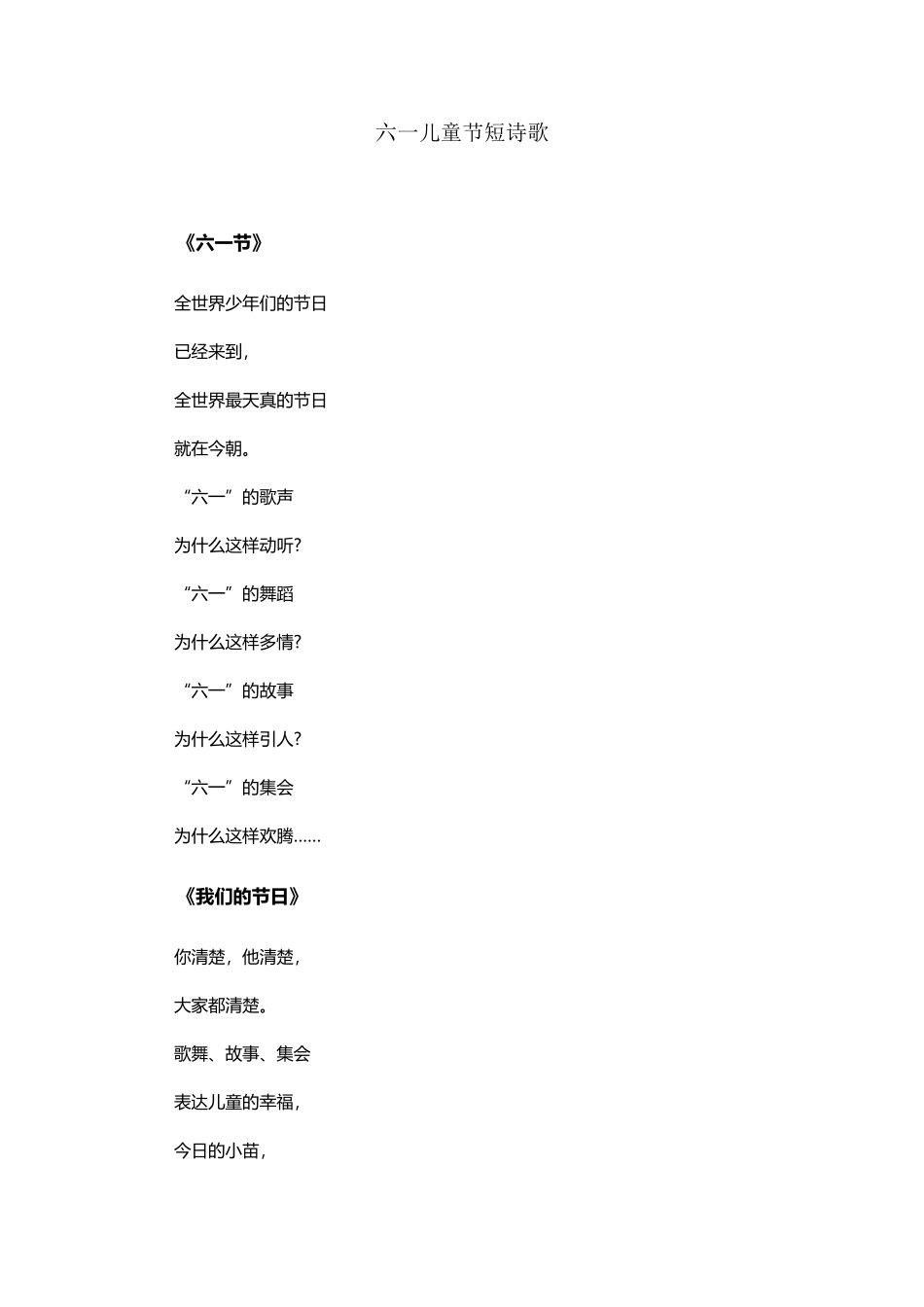 六一儿童节短诗歌-儿童节小诗歌_第2页