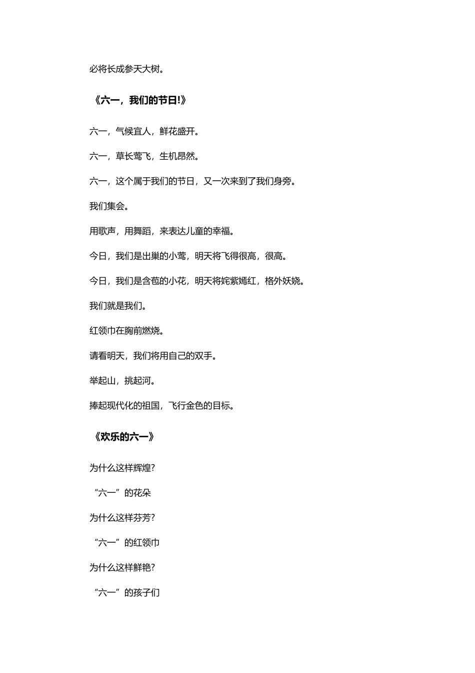 六一儿童节短诗歌-儿童节小诗歌_第3页