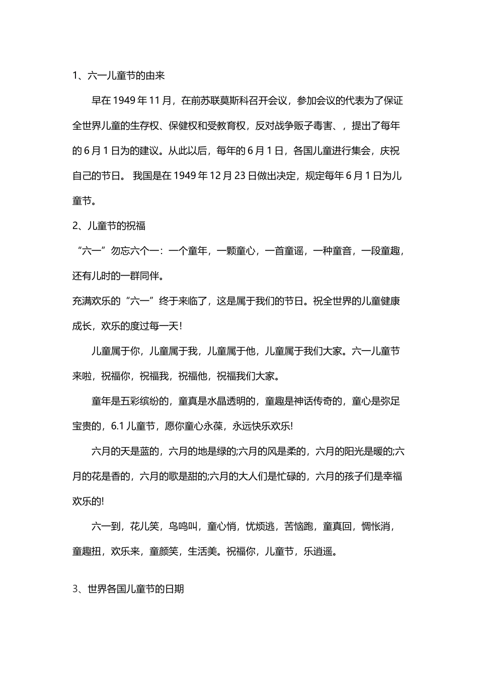 六一儿童节的文字素材_第2页