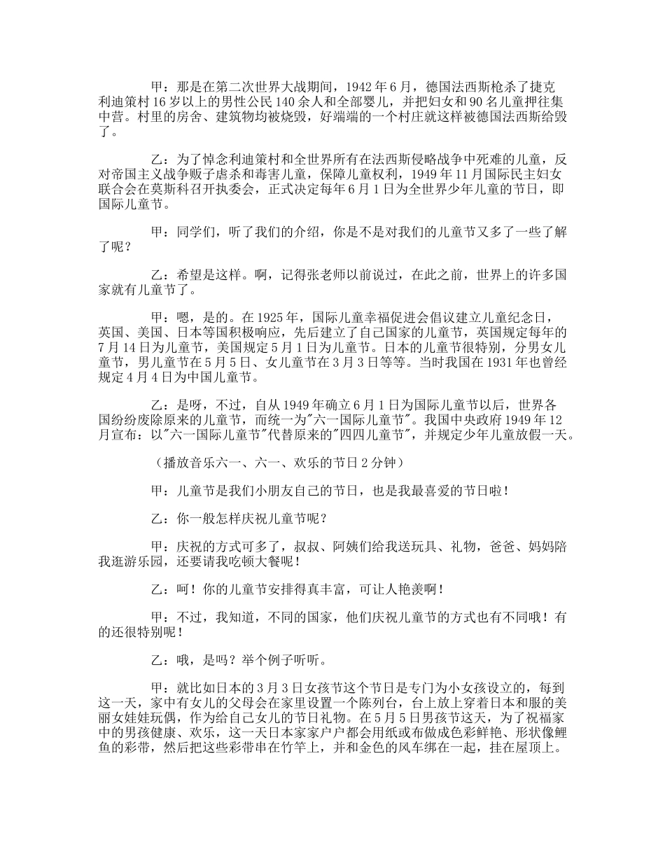 六一儿童节的广播稿 _第2页