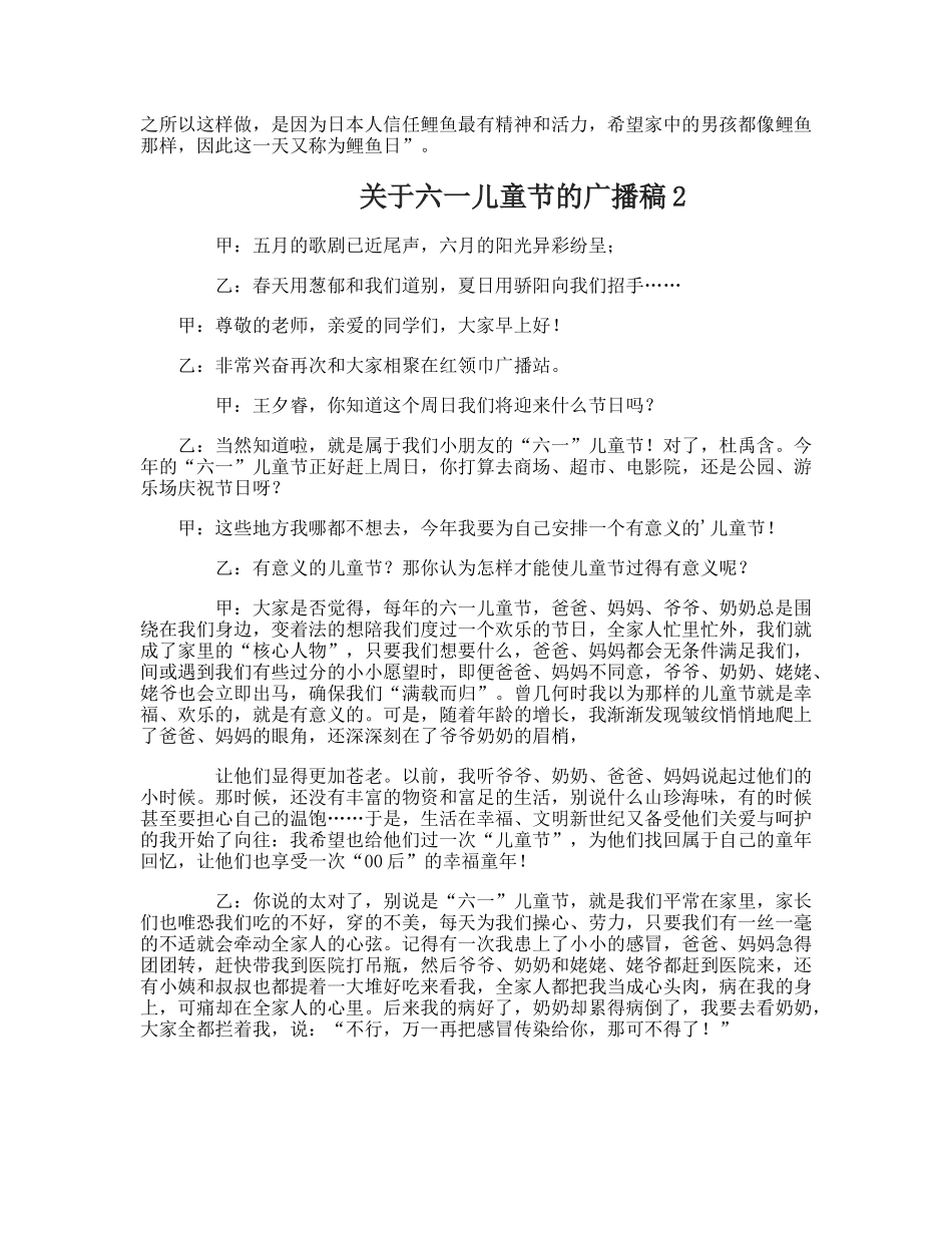 六一儿童节的广播稿 _第3页