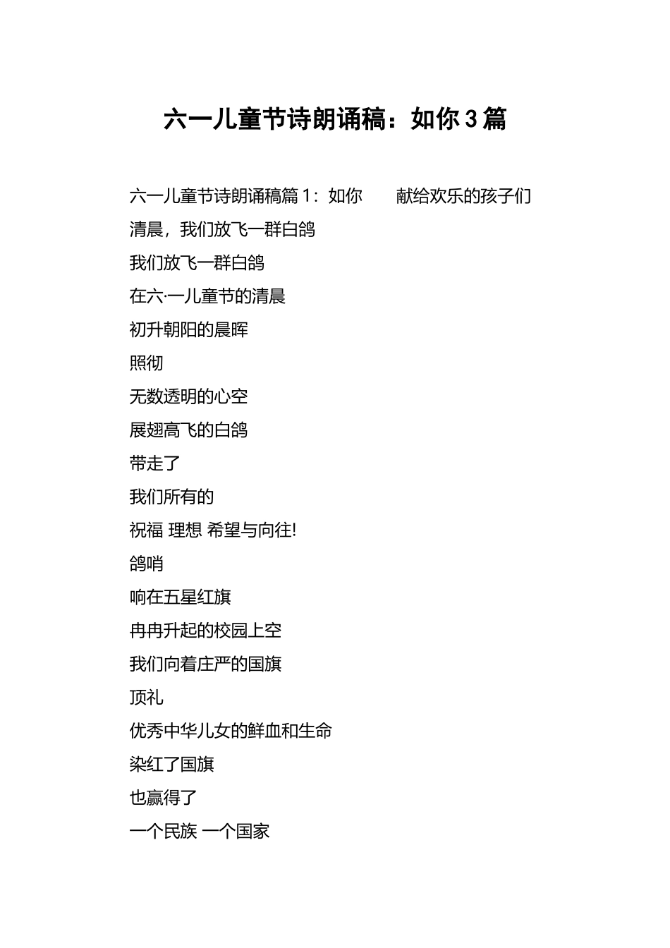 六一儿童节诗朗诵稿：如你3篇_第2页