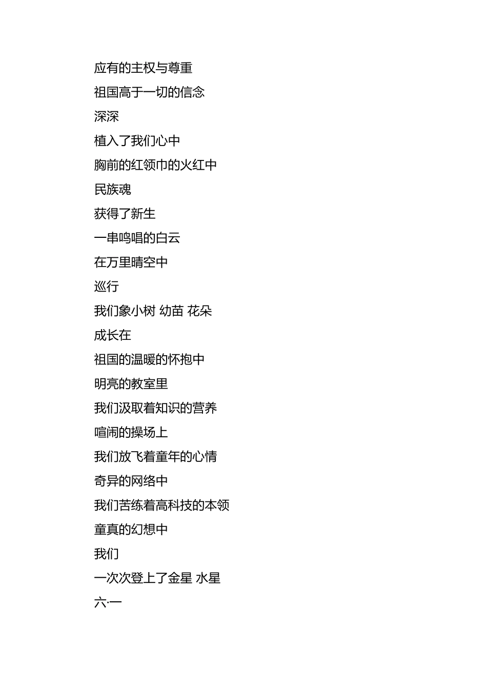 六一儿童节诗朗诵稿：如你3篇_第3页