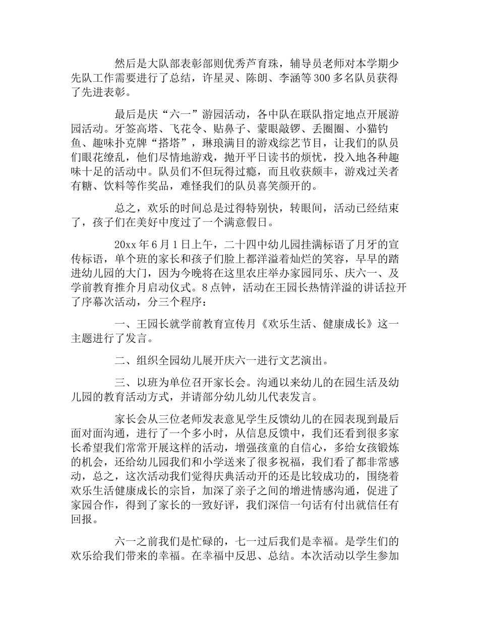 六一儿童节的活动总结_第2页