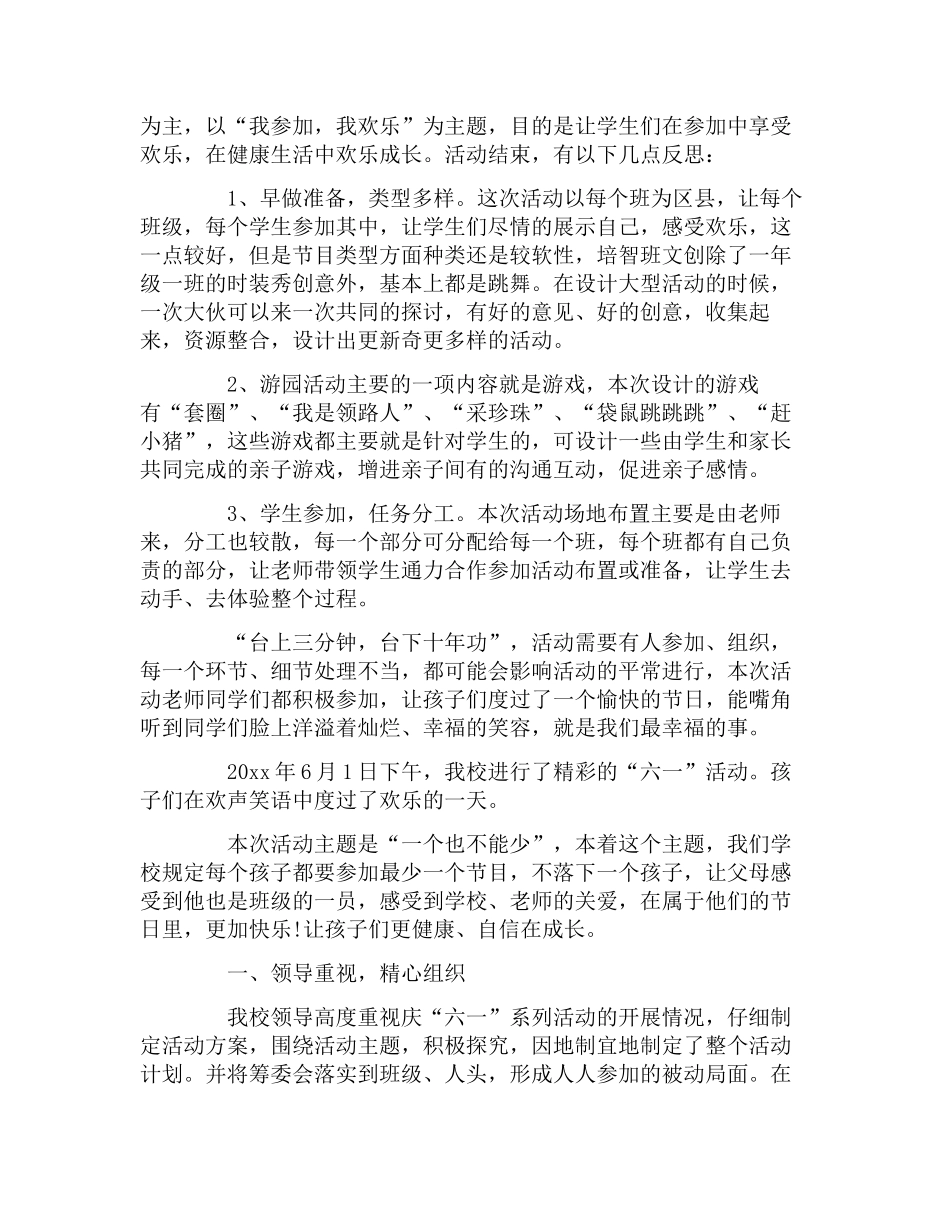 六一儿童节的活动总结_第3页