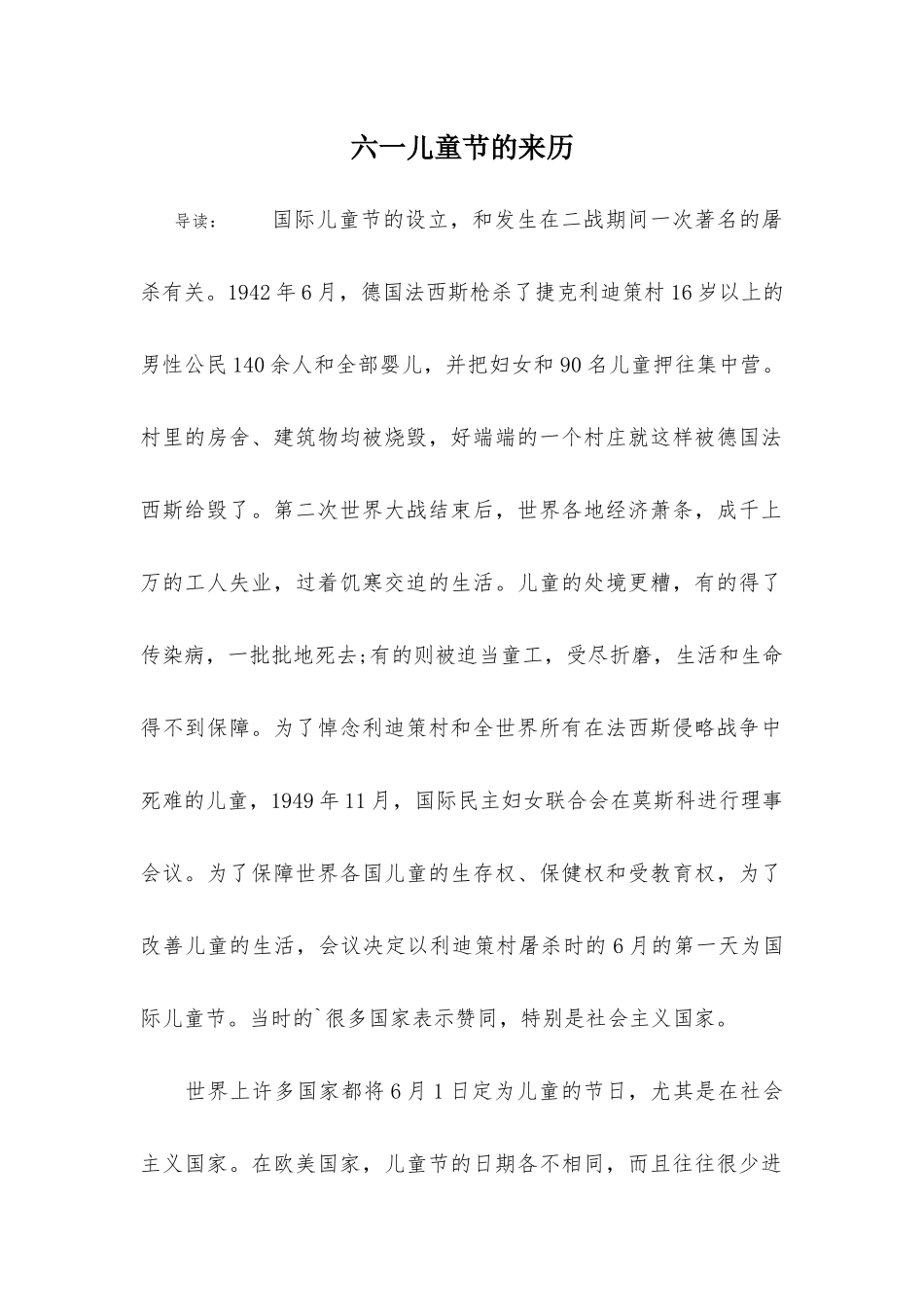 六一儿童节的来历_第1页