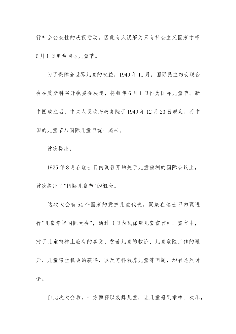 六一儿童节的来历_第2页