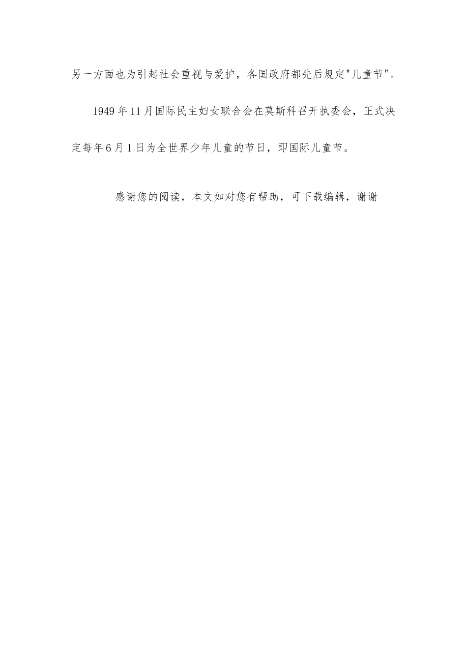 六一儿童节的来历_第3页