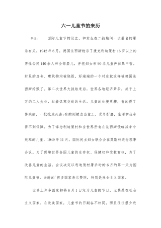 六一儿童节的来历