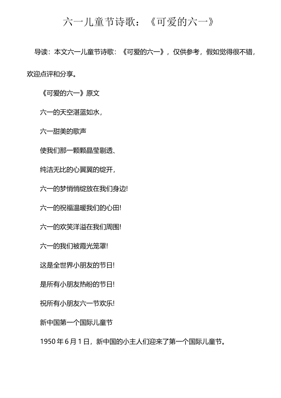 六一儿童节诗歌：《可爱的六一》_第2页