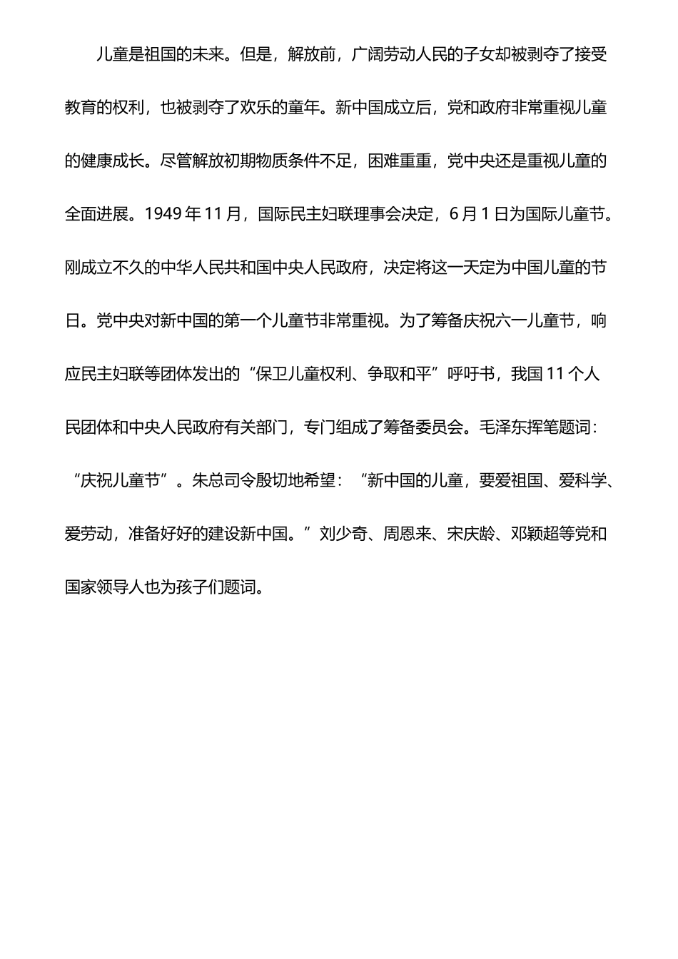 六一儿童节诗歌：《可爱的六一》_第3页