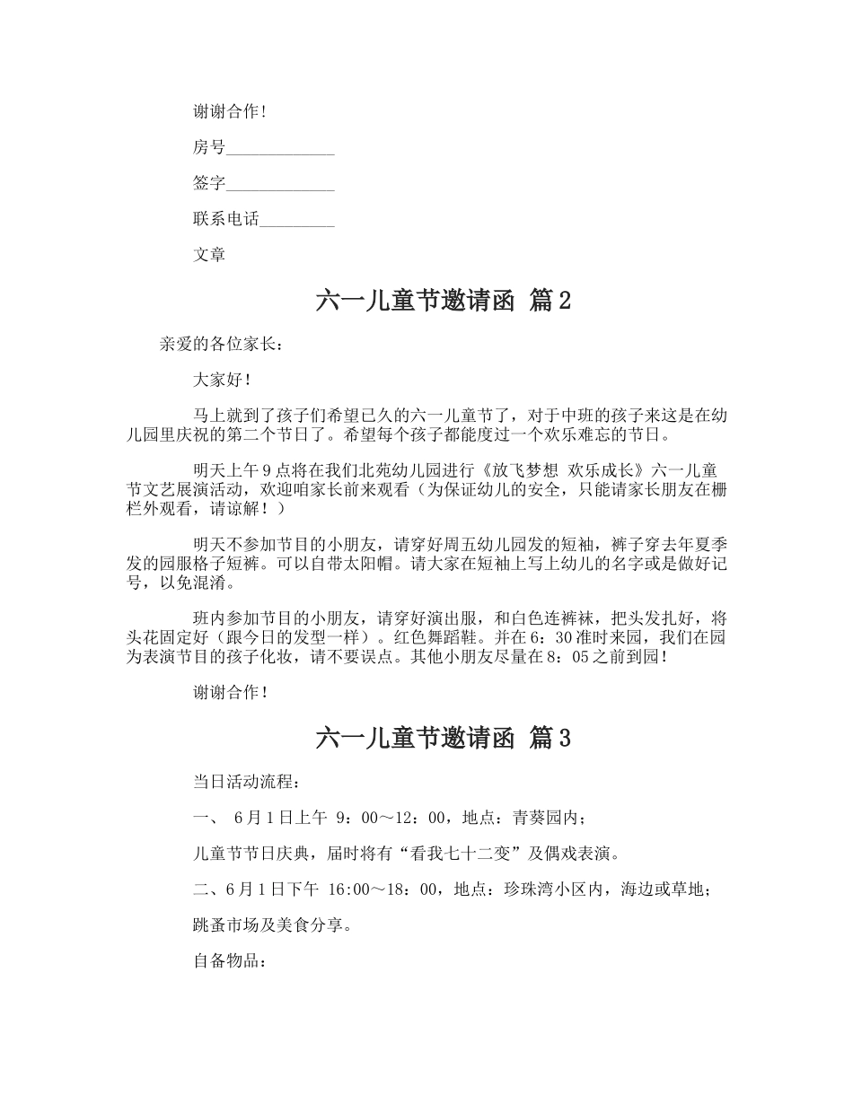 六一儿童节邀请函_第2页