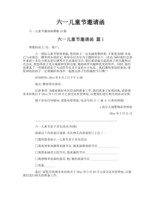 六一儿童节邀请函