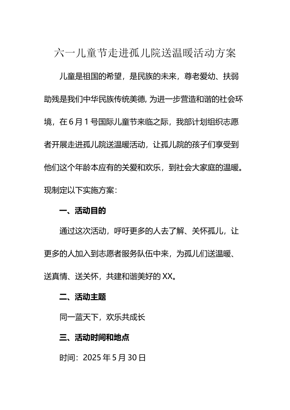 六一儿童节走进孤儿院送温暖活动方案_第2页