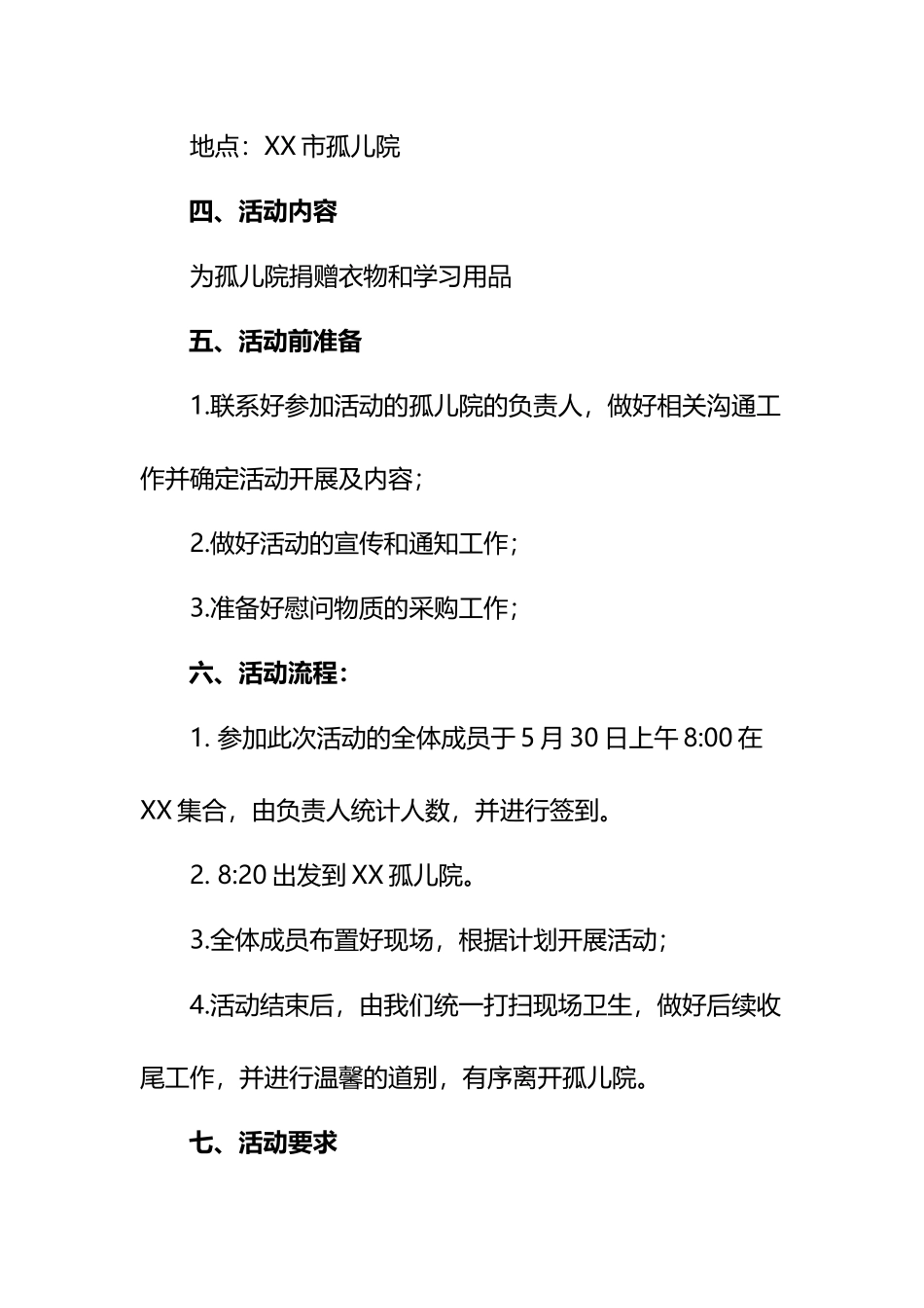 六一儿童节走进孤儿院送温暖活动方案_第3页