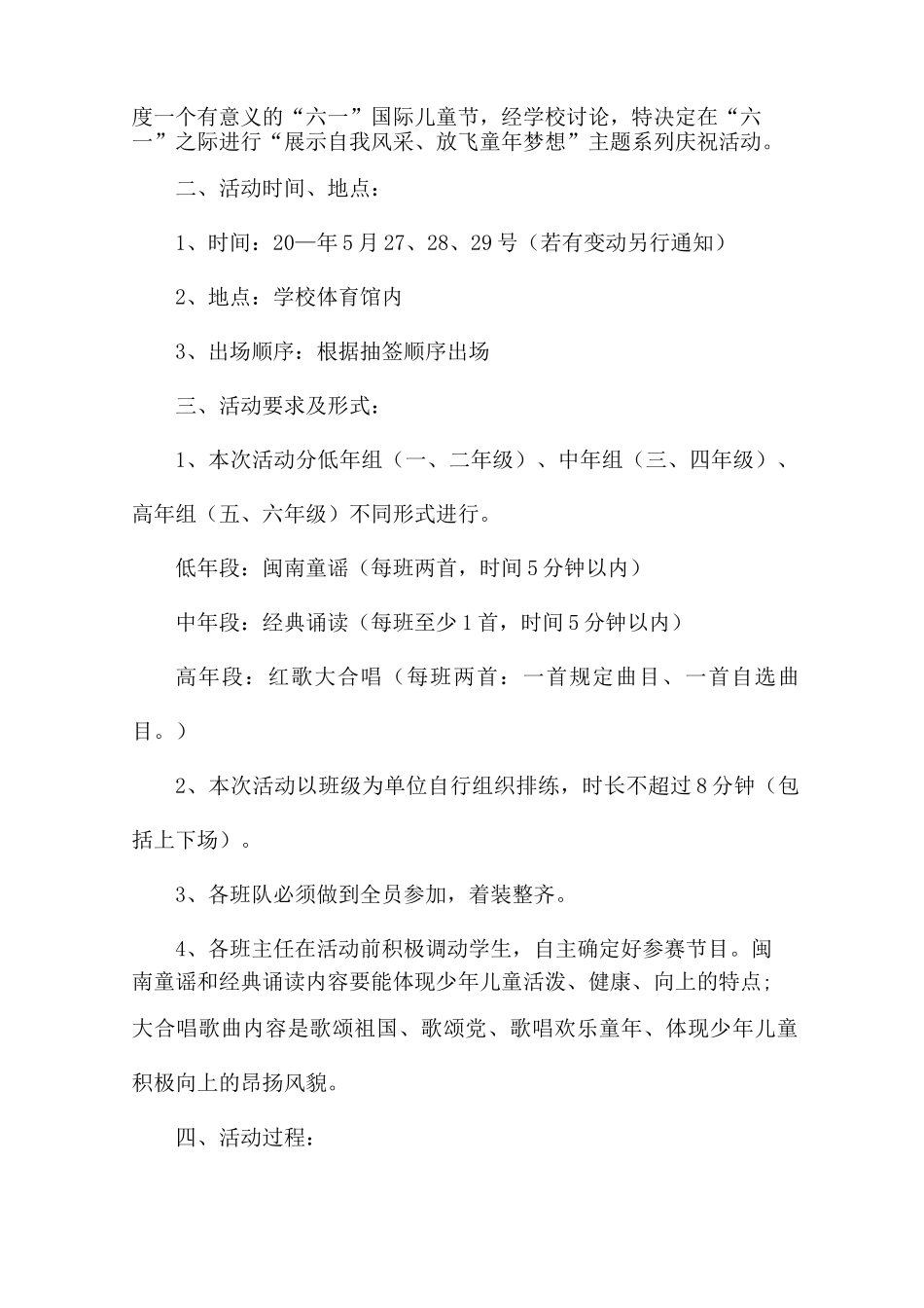 六一公益活动方案5篇_第3页