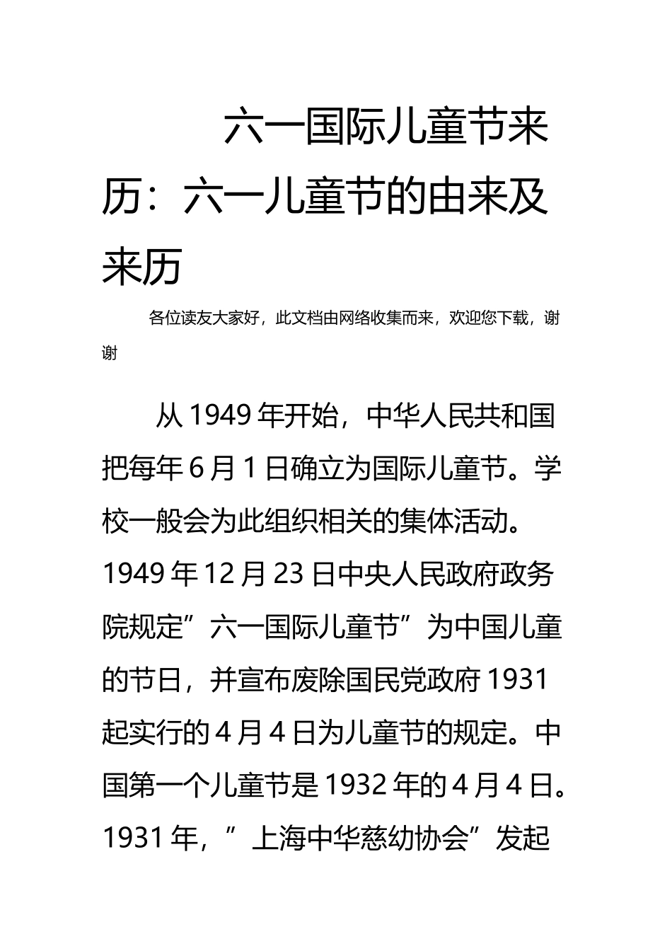 六一国际儿童节来历：六一儿童节的由来及来历_第2页
