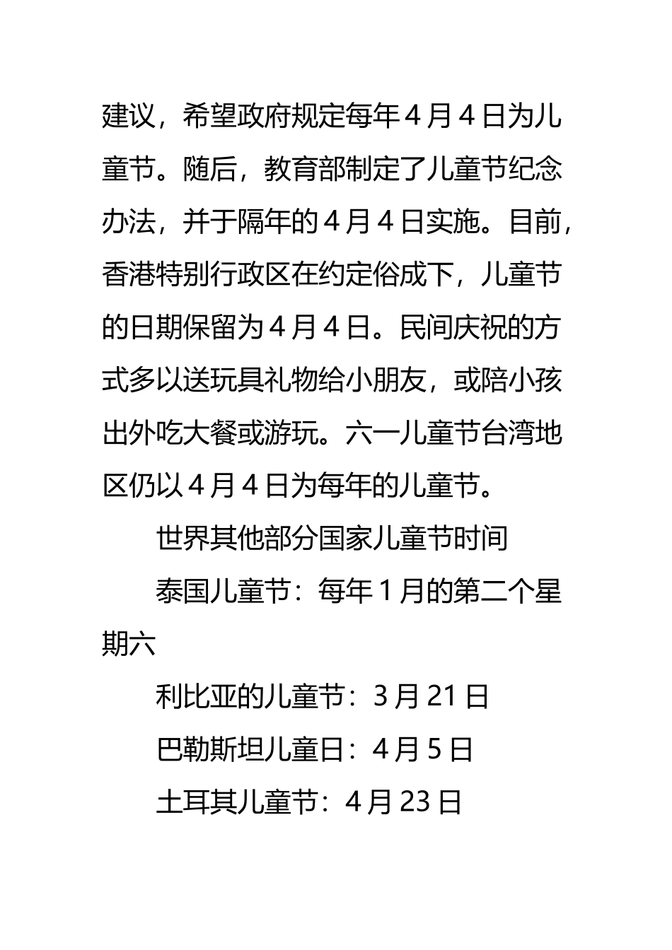 六一国际儿童节来历：六一儿童节的由来及来历_第3页