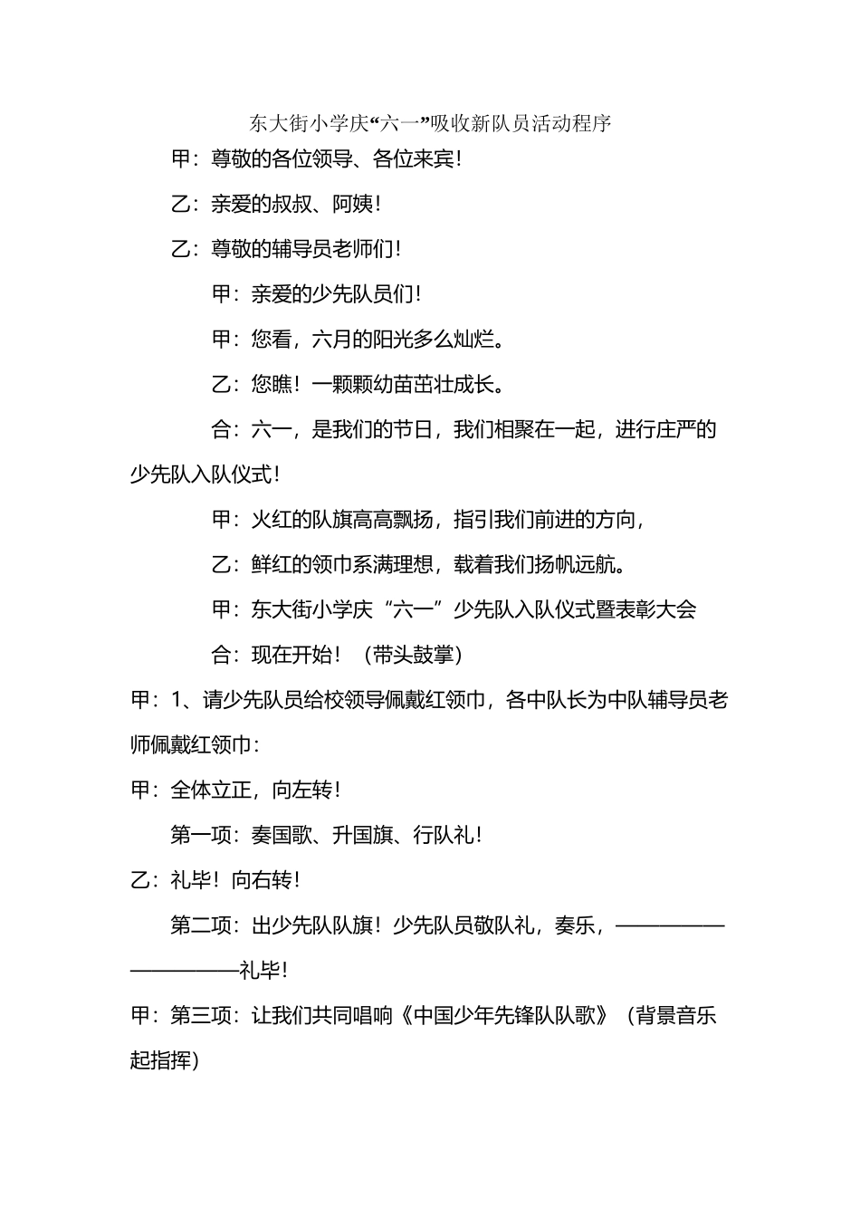六一入队程序主持词_第2页