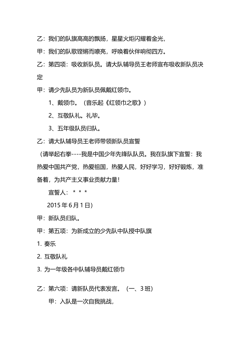六一入队程序主持词_第3页