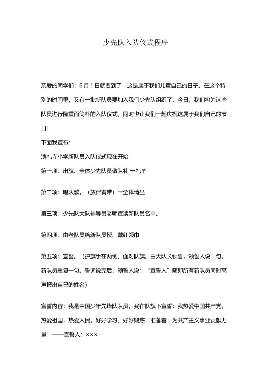六一少先队入队程序_第2页
