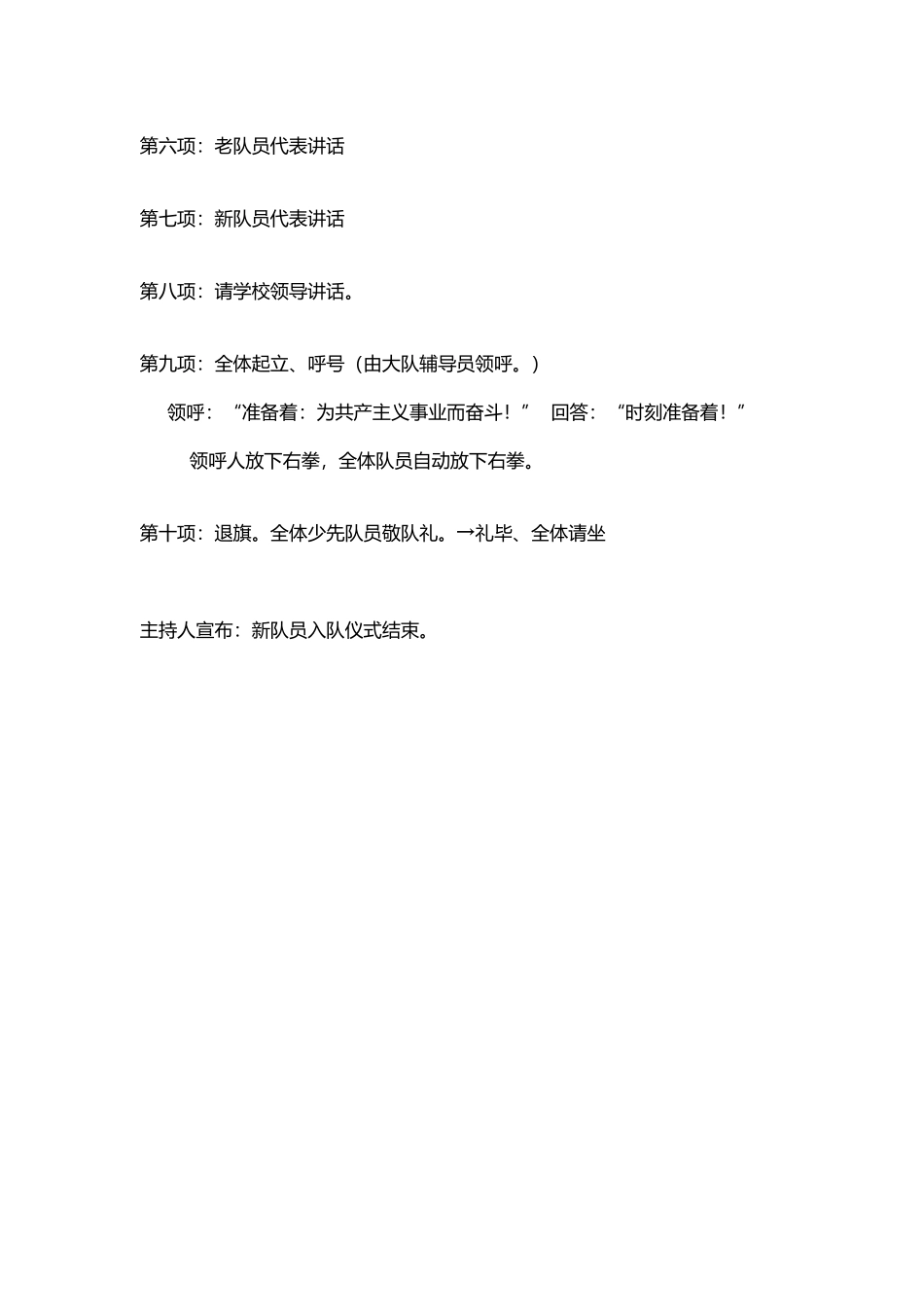 六一少先队入队程序_第3页