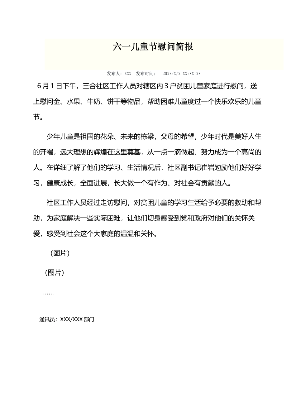 六一慰问简报_第2页
