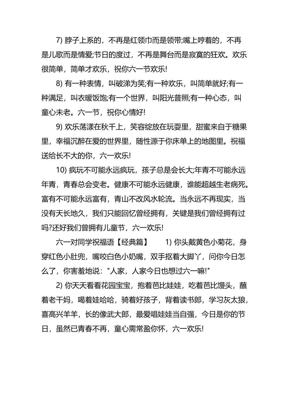 六一对同学祝福语_第3页