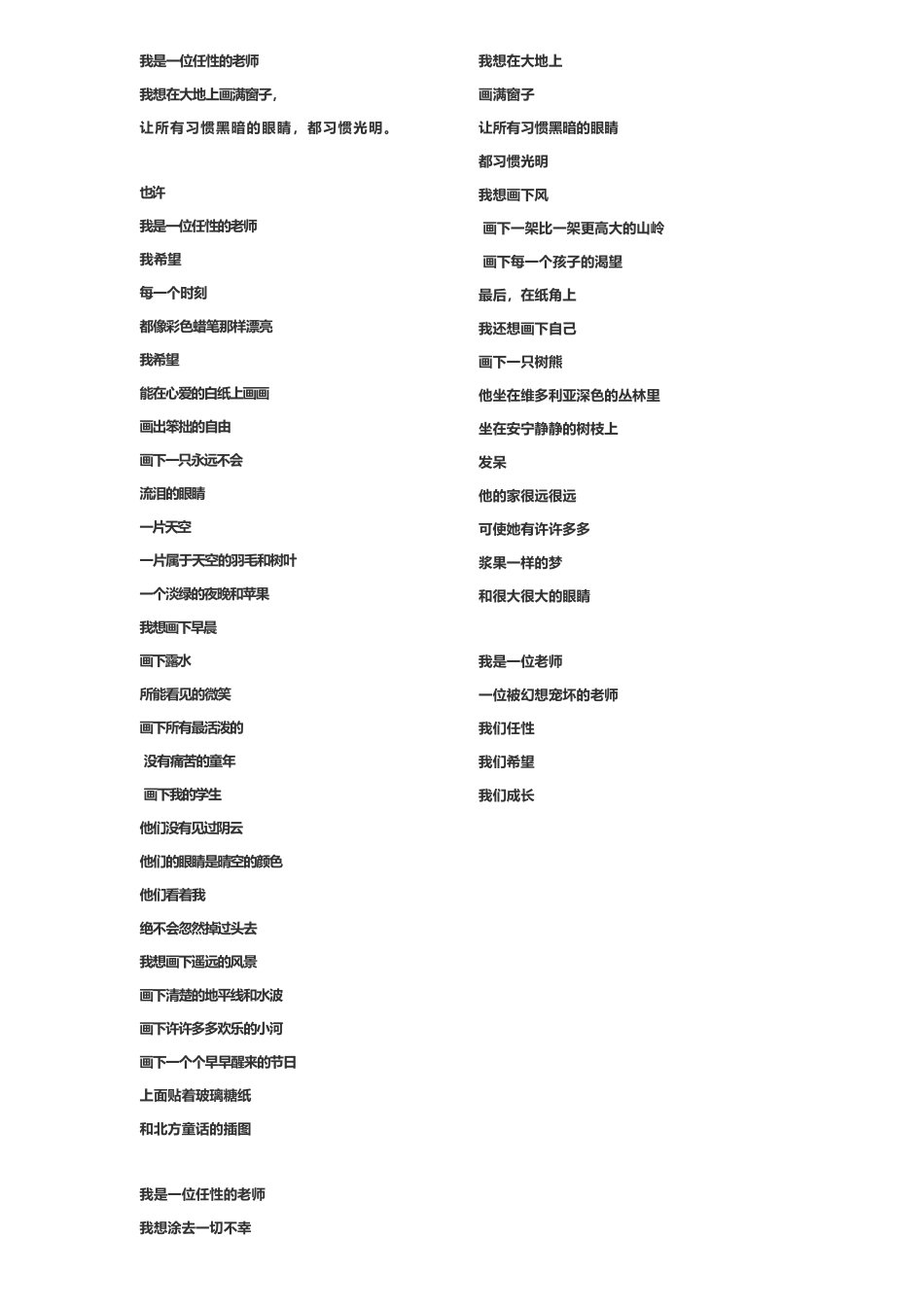 六一教师朗诵文稿三篇_第2页