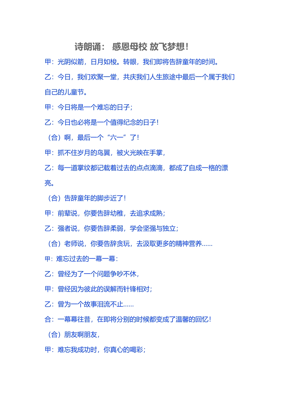 六一毕业诗朗诵_第2页