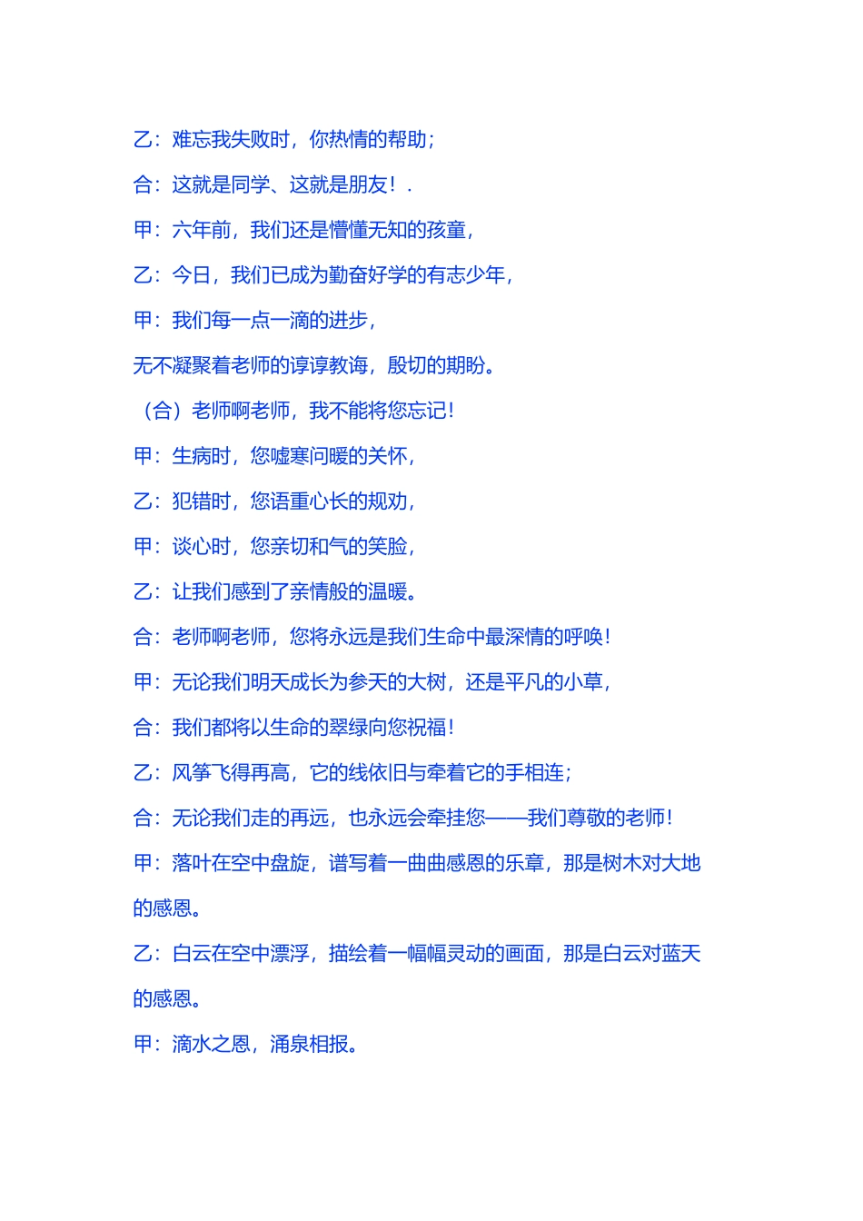 六一毕业诗朗诵_第3页