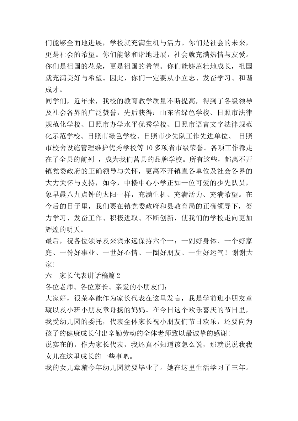 六一家长代表讲话稿6篇_第2页